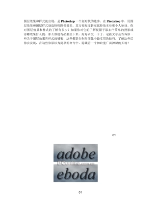 图层样式和效果简介