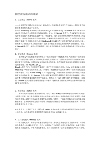 图层混合模式的理解(很详细的解析)