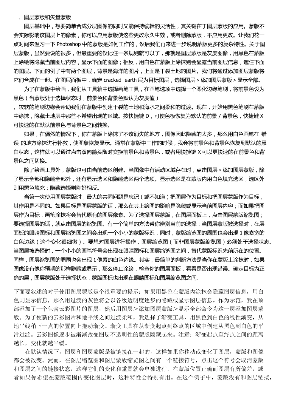 图层蒙版和矢量蒙版_第1页