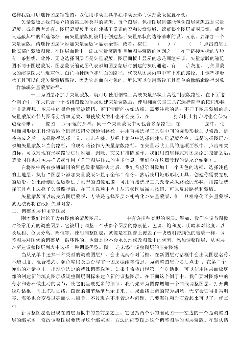 图层蒙版和矢量蒙版_第2页