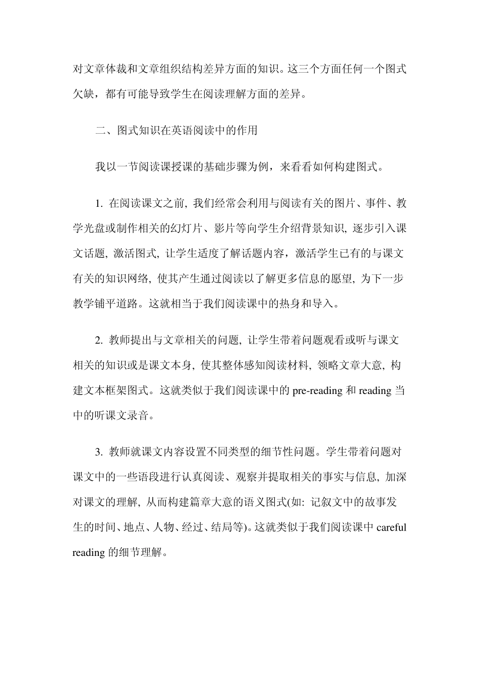 图式阅读理论_第3页