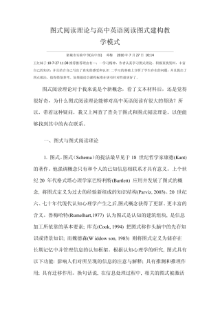 图式阅读理论