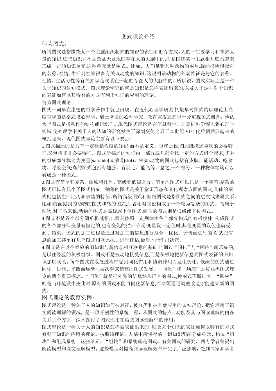 图式理论介绍_第1页
