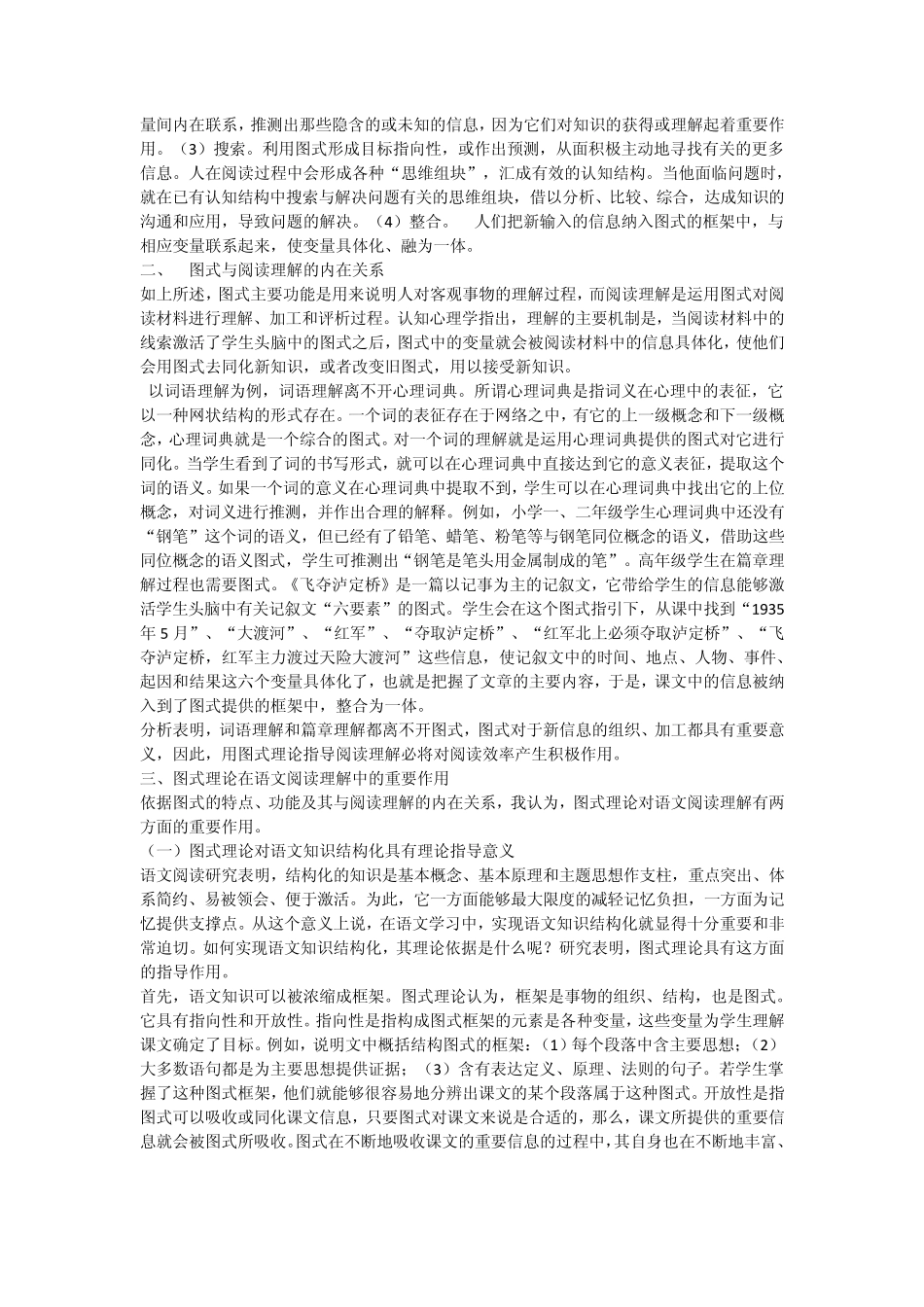 图式理论介绍_第3页