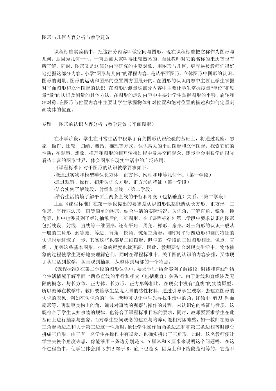 图形与几何内容分析与教学建议_第1页