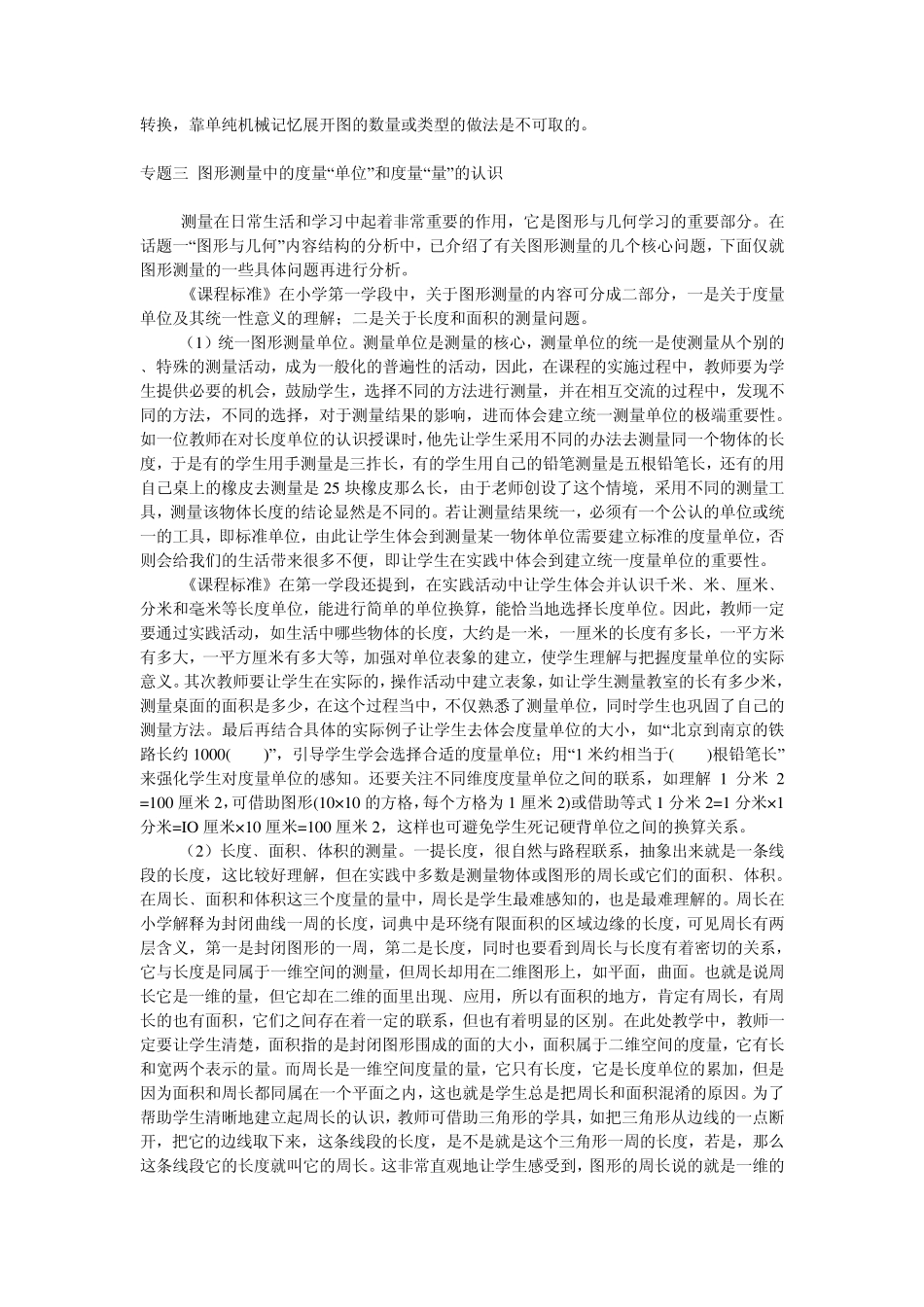 图形与几何内容分析与教学建议_第3页