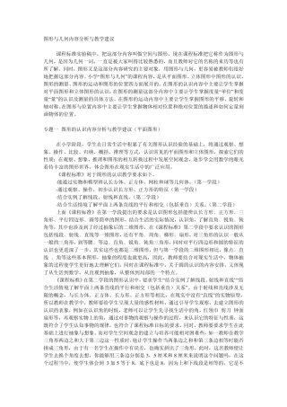 图形与几何内容分析与教学建议