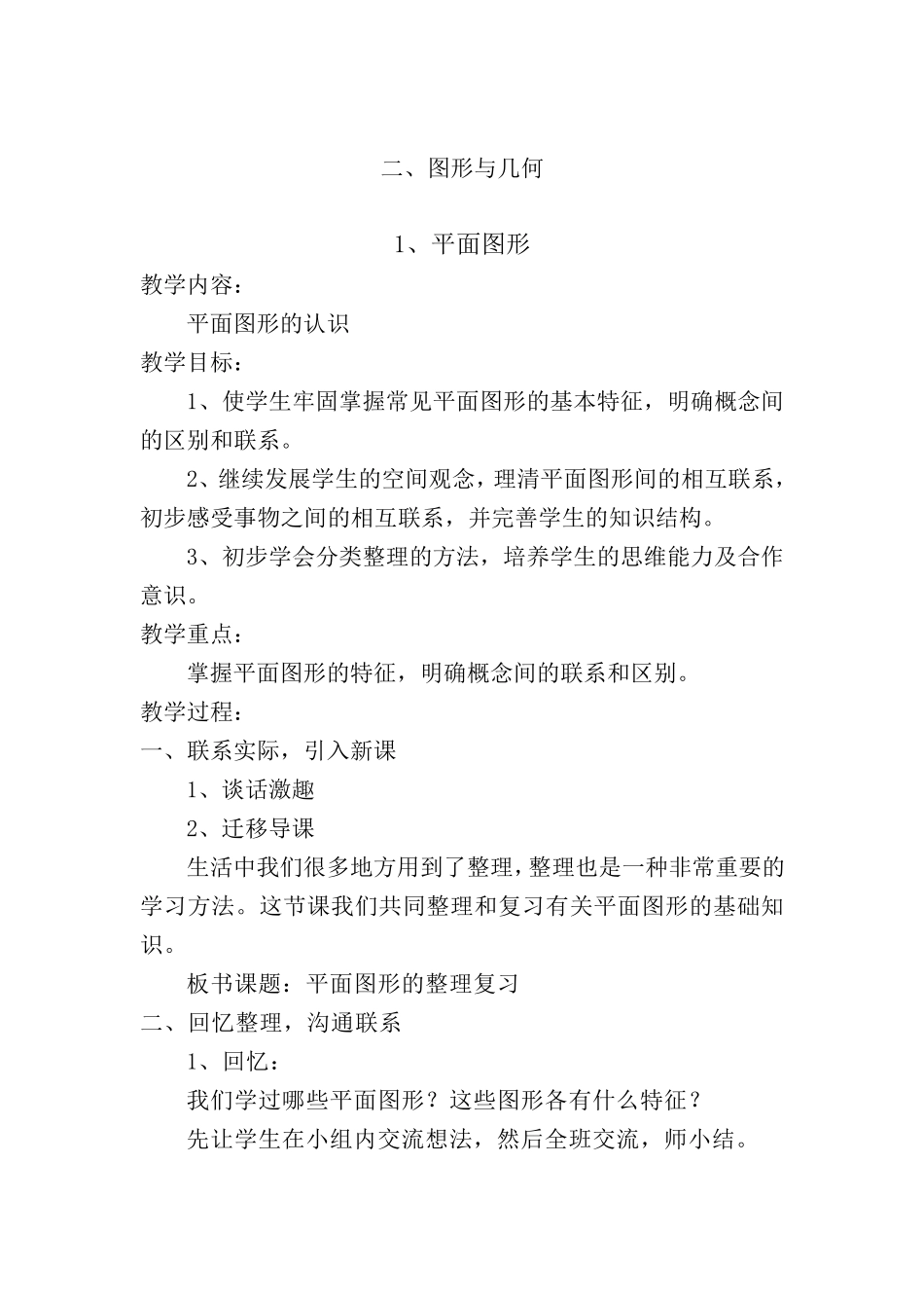 图形与几何教案_第1页