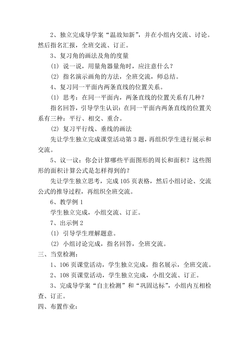 图形与几何教案_第2页