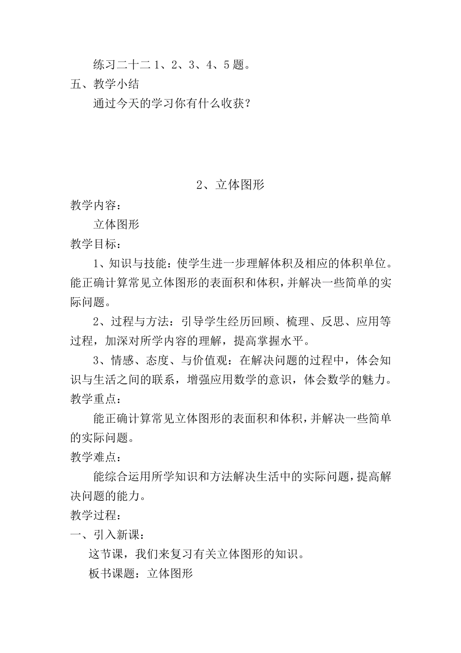 图形与几何教案_第3页