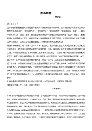 图形创意林家阳