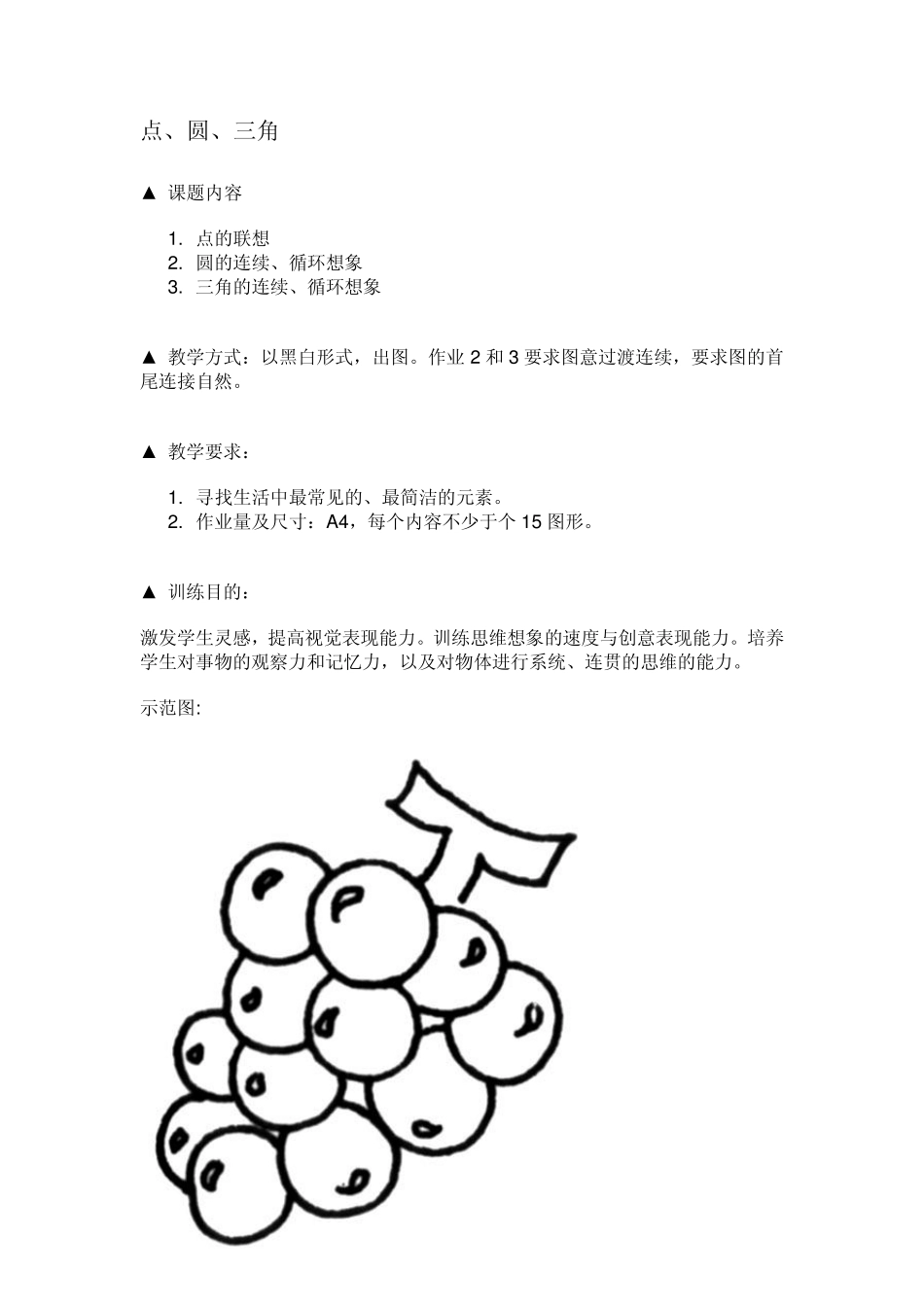 图形创意作业要求_第2页