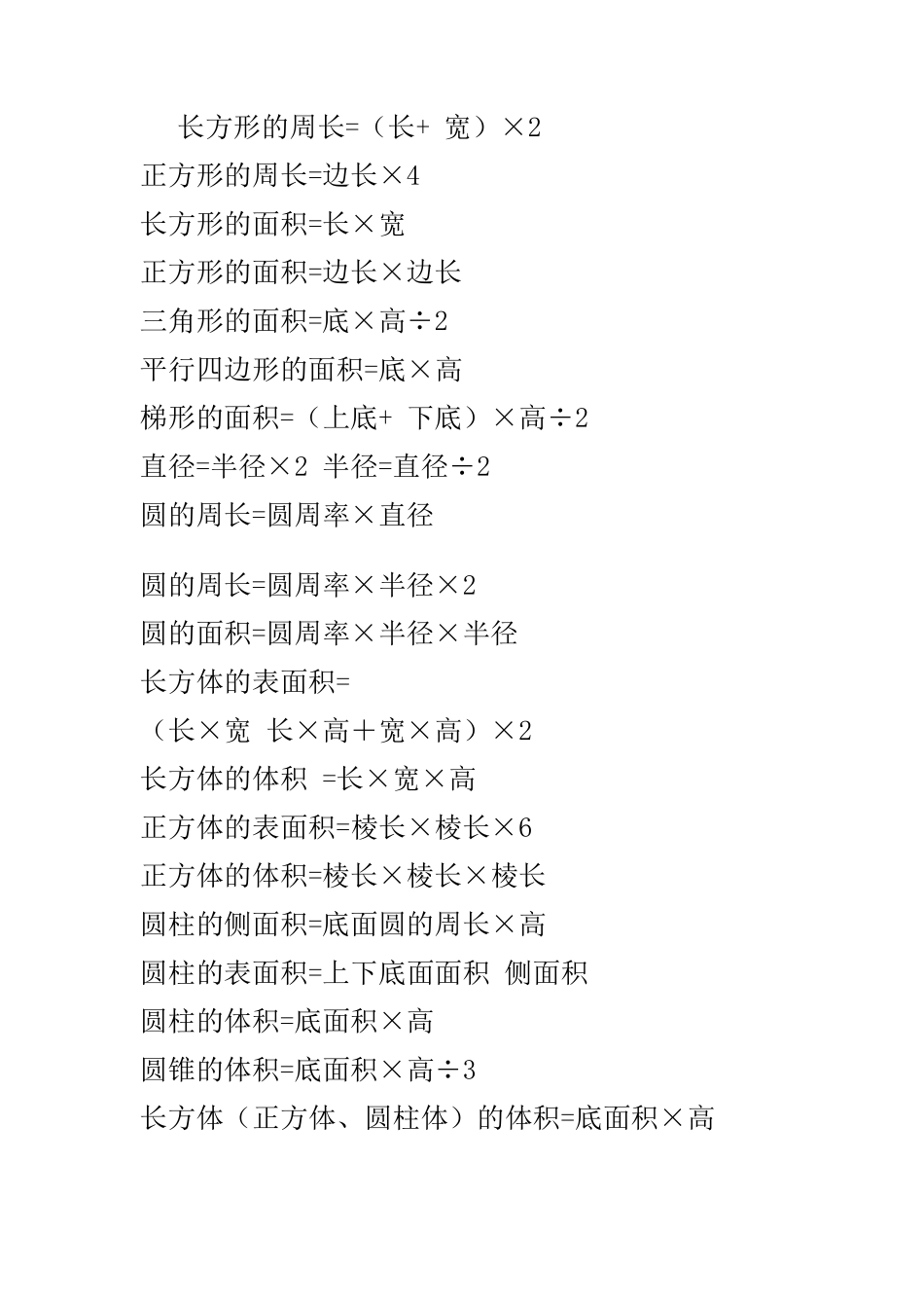 图形各面积、体积计算公式大全_第1页