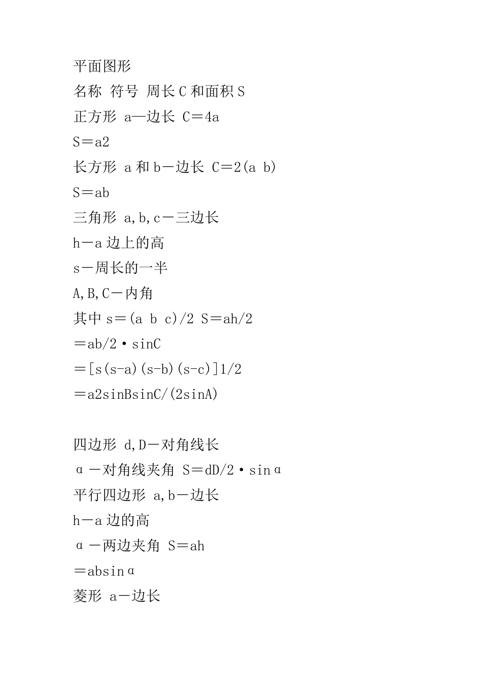 图形各面积、体积计算公式大全_第2页
