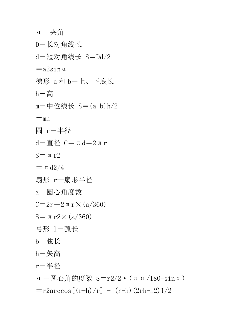 图形各面积、体积计算公式大全_第3页