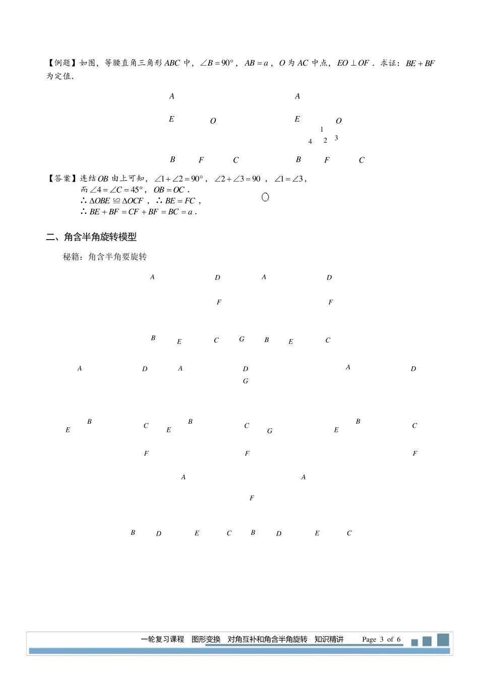 图形变换对角互补和角含半角旋转.知识精讲_第3页