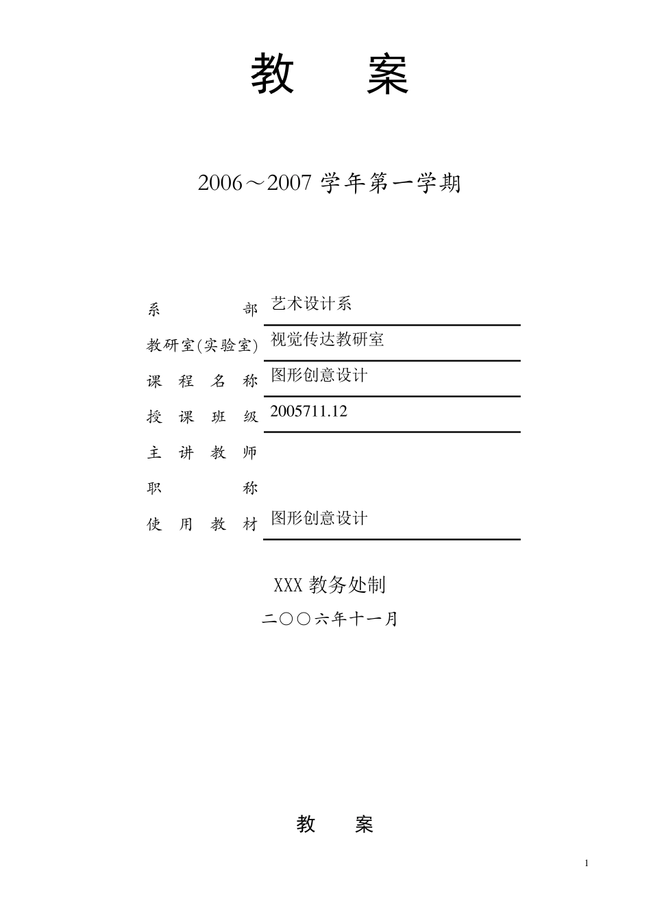 图形创意设计教案_第1页
