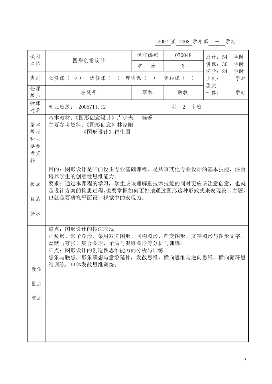 图形创意设计教案_第2页