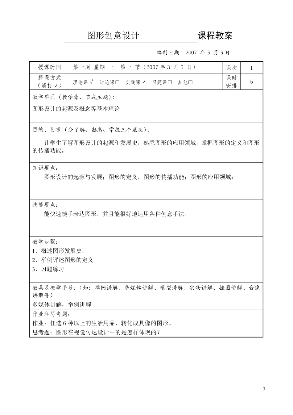 图形创意设计教案_第3页