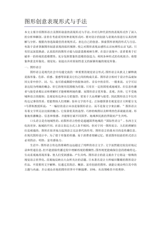 图形创意表现形式与手法