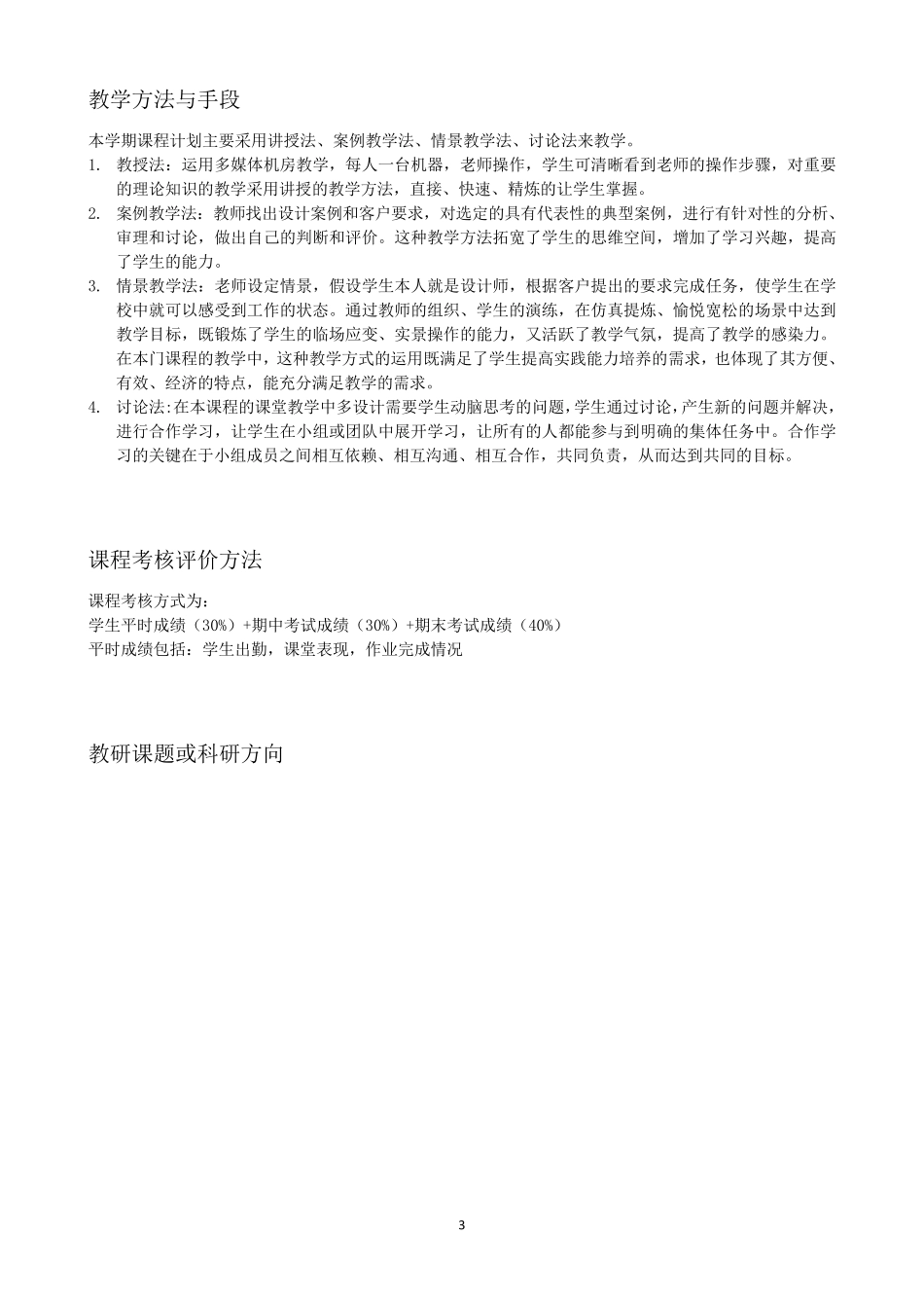 图形图像处理PhotoshopCS6教学计划_第3页