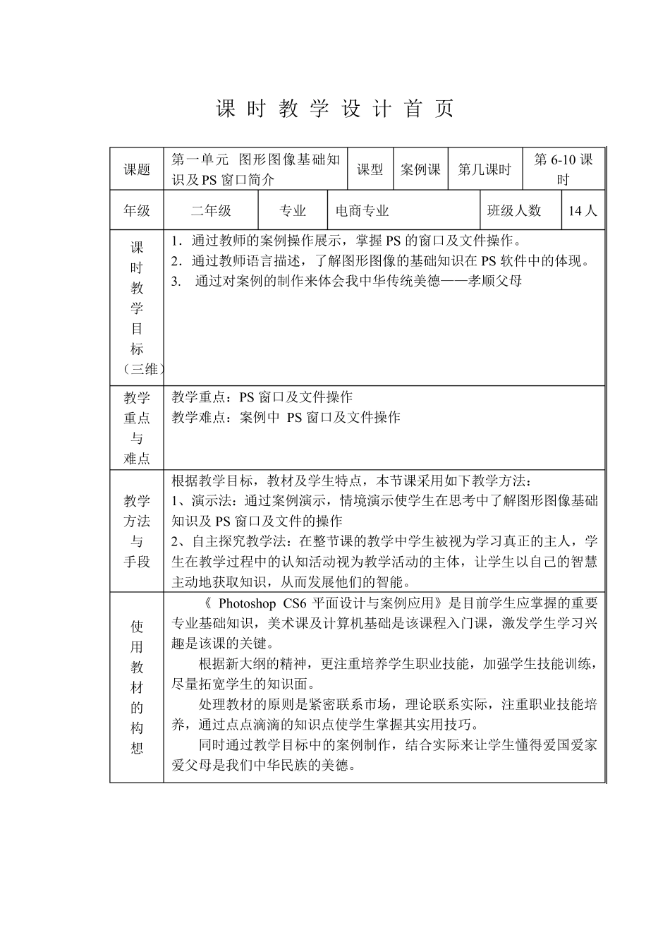 图形图像处理教案——(16课时)_第2页