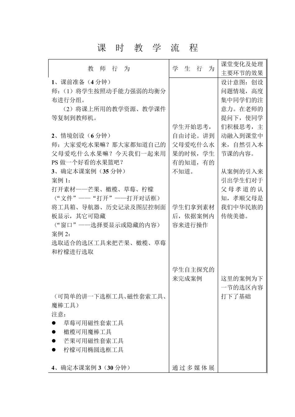 图形图像处理教案——(16课时)_第3页