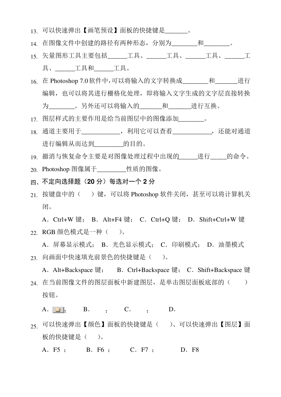 图形图像处理期末考试A、B卷及答案_第2页