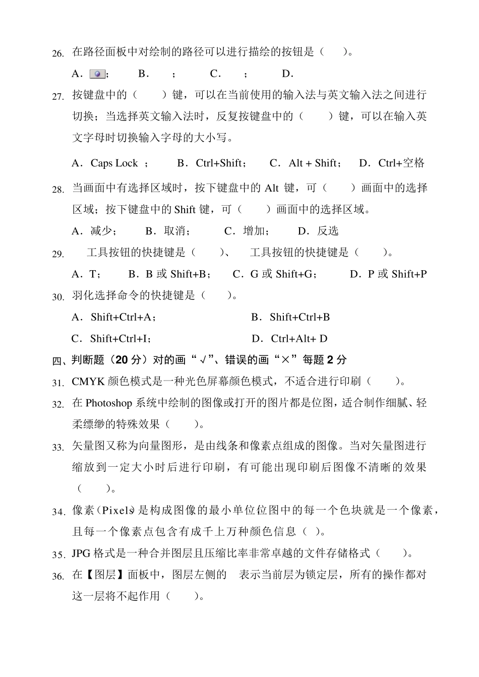 图形图像处理期末考试A、B卷及答案_第3页