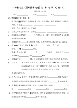 图形图像处理期末考试A、B卷及答案