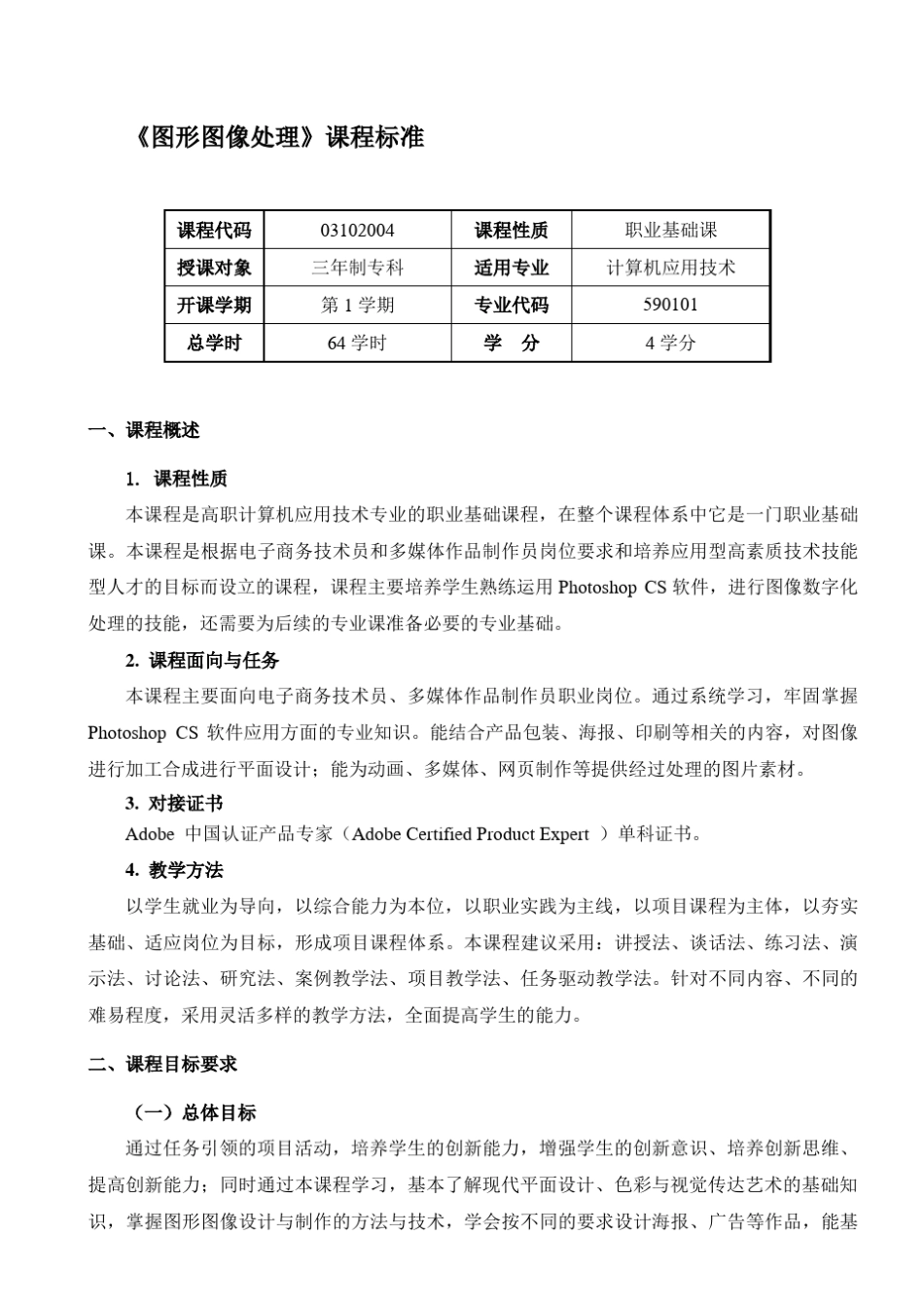 图形图像处理课程标准_第2页