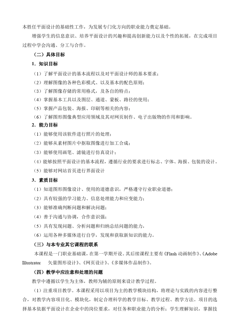 图形图像处理课程标准_第3页