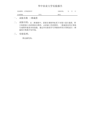 图形学二维裁剪实验报告