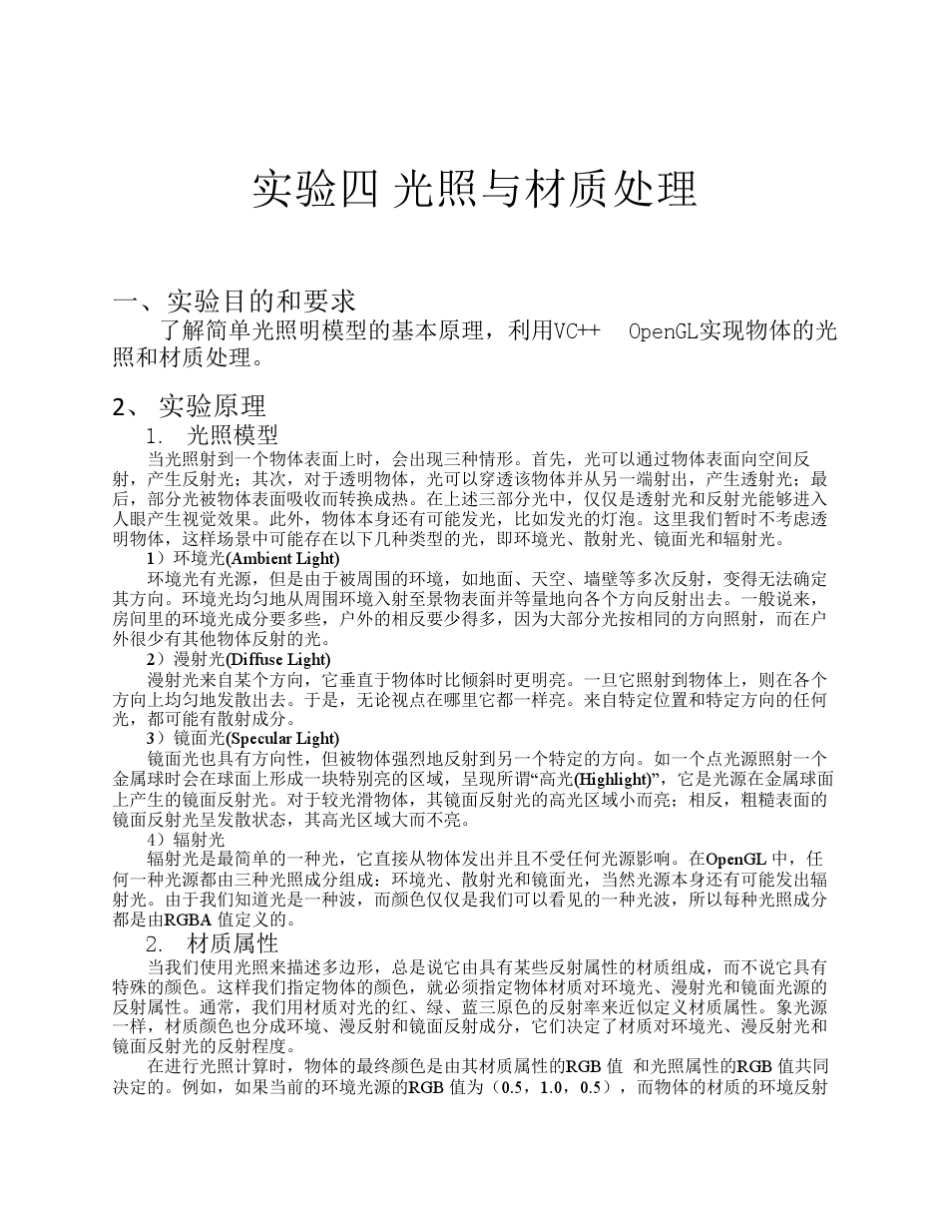 图形学实验4_第2页
