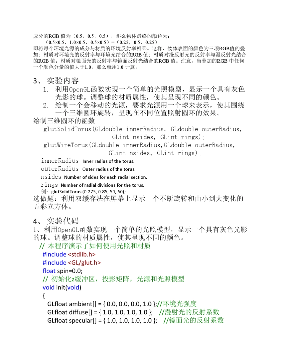 图形学实验4_第3页