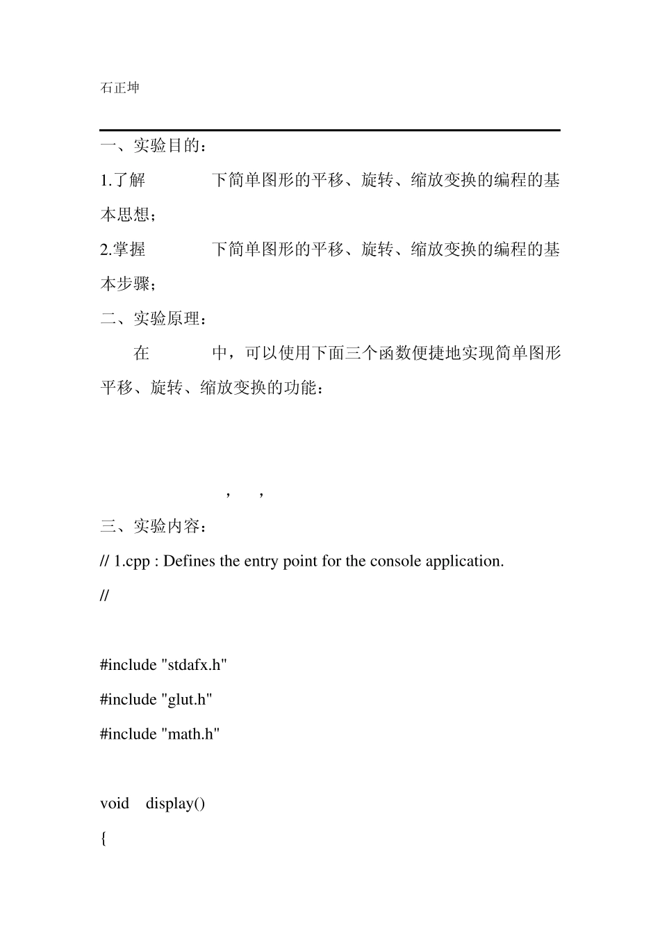 图形学用OpenGL实现平移、旋转、缩放_第1页