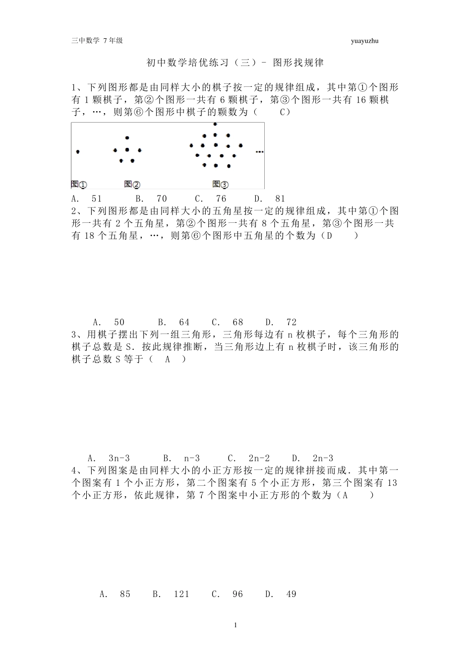 图形找规律(7年级)_第1页
