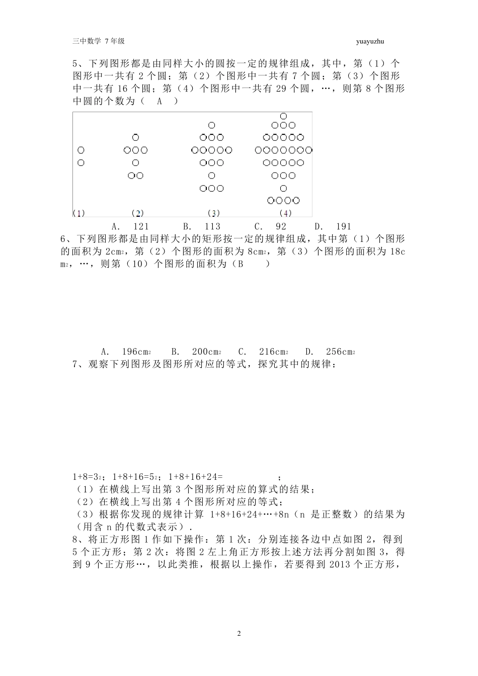 图形找规律(7年级)_第2页