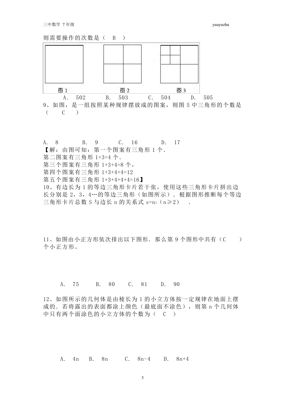 图形找规律(7年级)_第3页