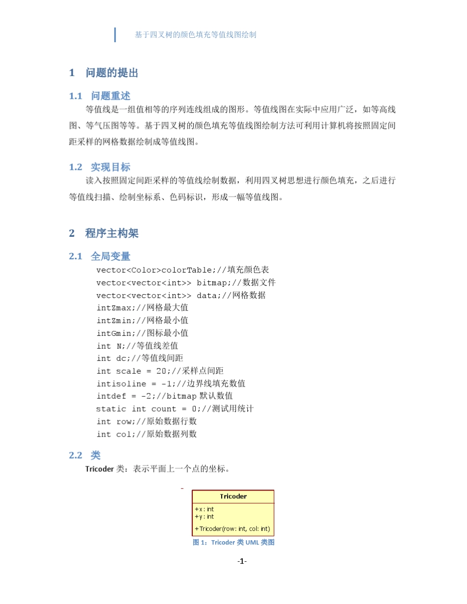 图形学课程设计(四叉树)_第3页
