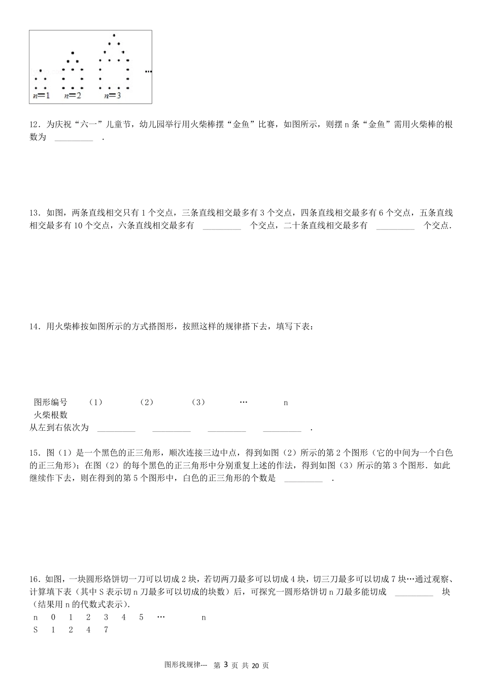 图形找规律专项练习60题_第3页