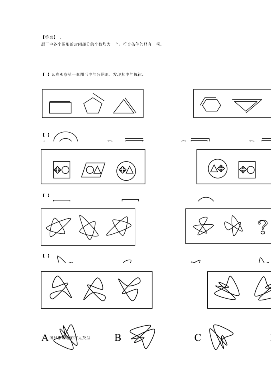 图形推理专题(完整篇)_第2页