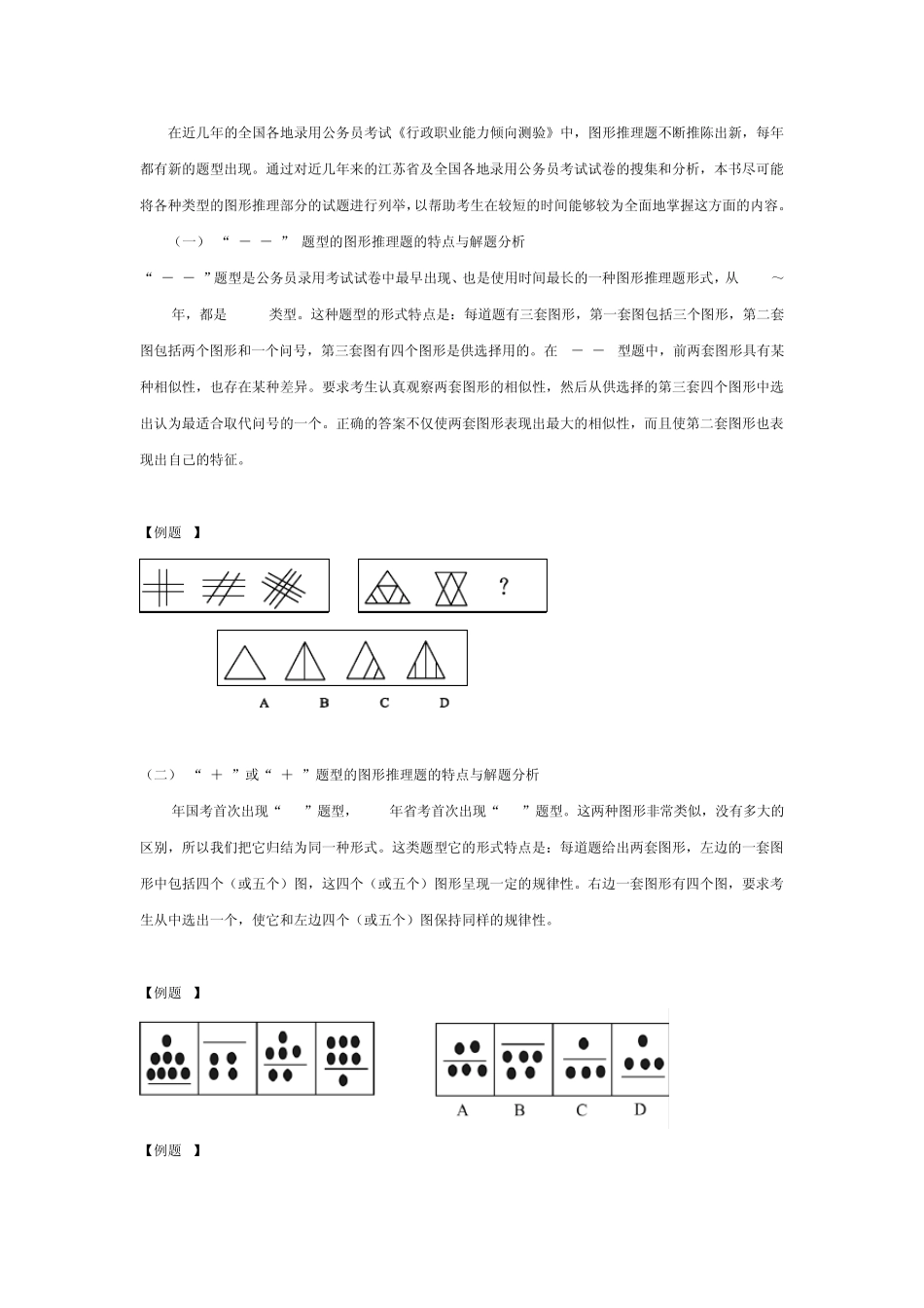 图形推理专题(完整篇)_第3页