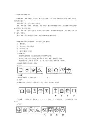 图形推理专题(完整篇)