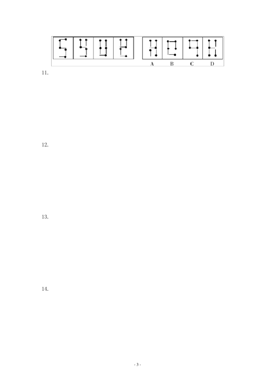 图形推理习题100道_第3页