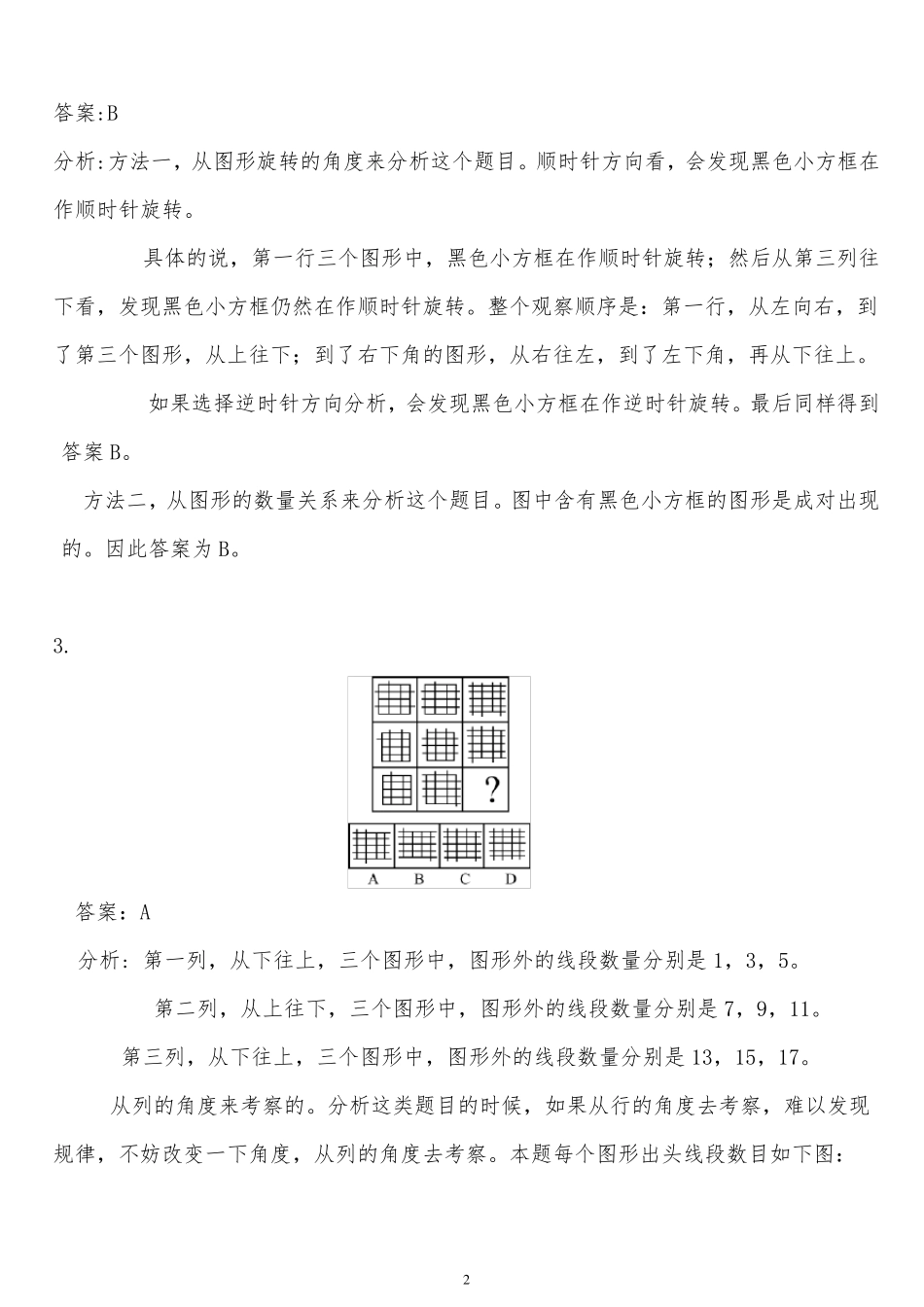 图形推理十大规律_第2页