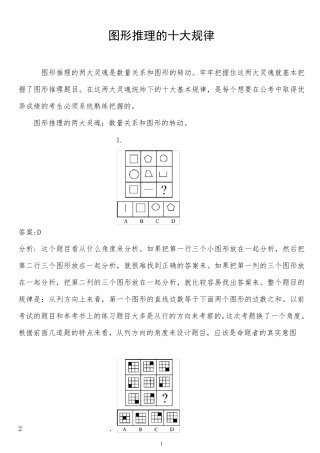 图形推理十大规律