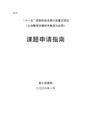 土地整理关键技术集成与应用