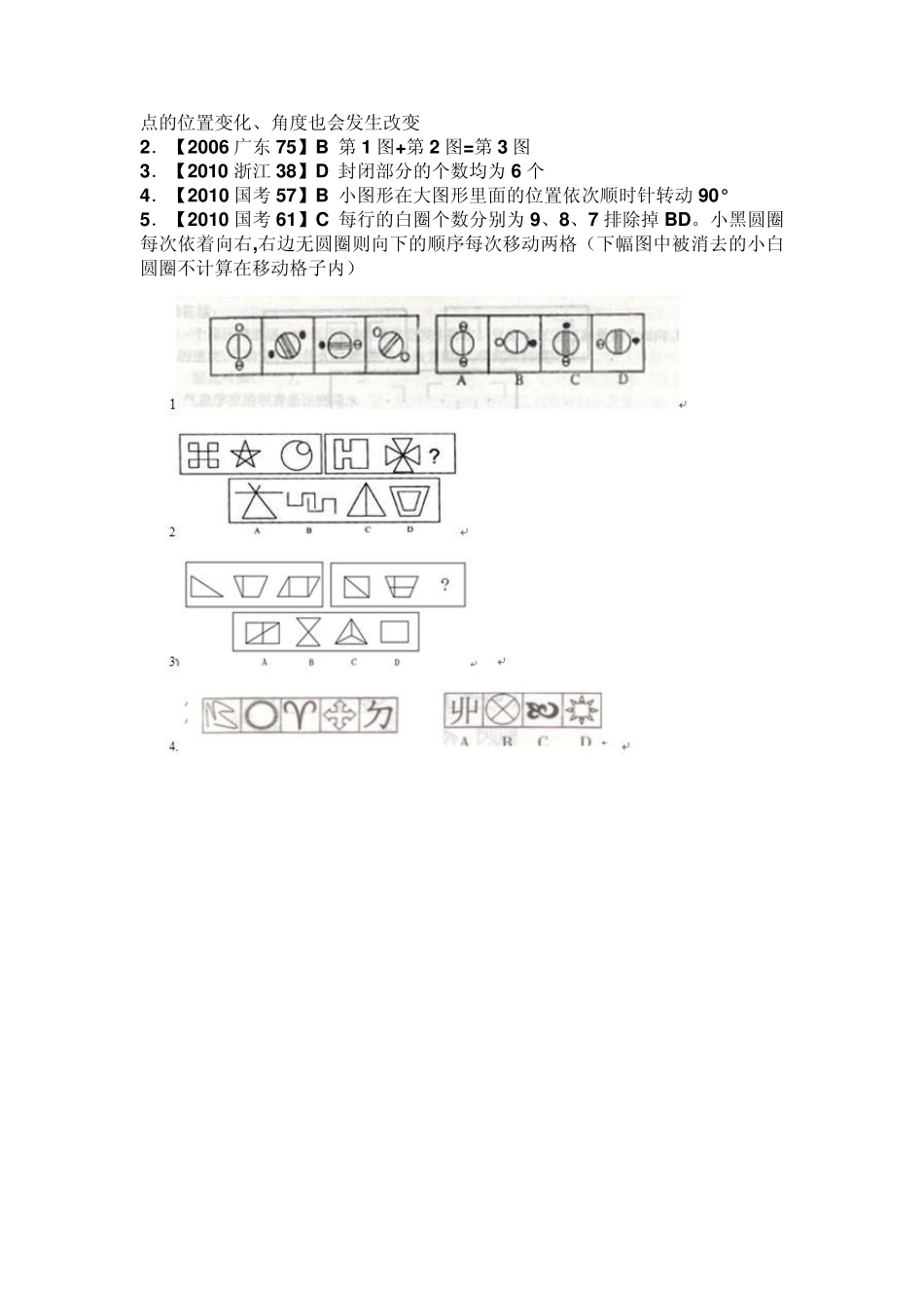 图形推理历年各省真题(含答案解析)_第2页