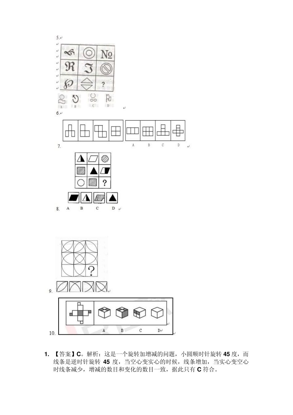 图形推理历年各省真题(含答案解析)_第3页
